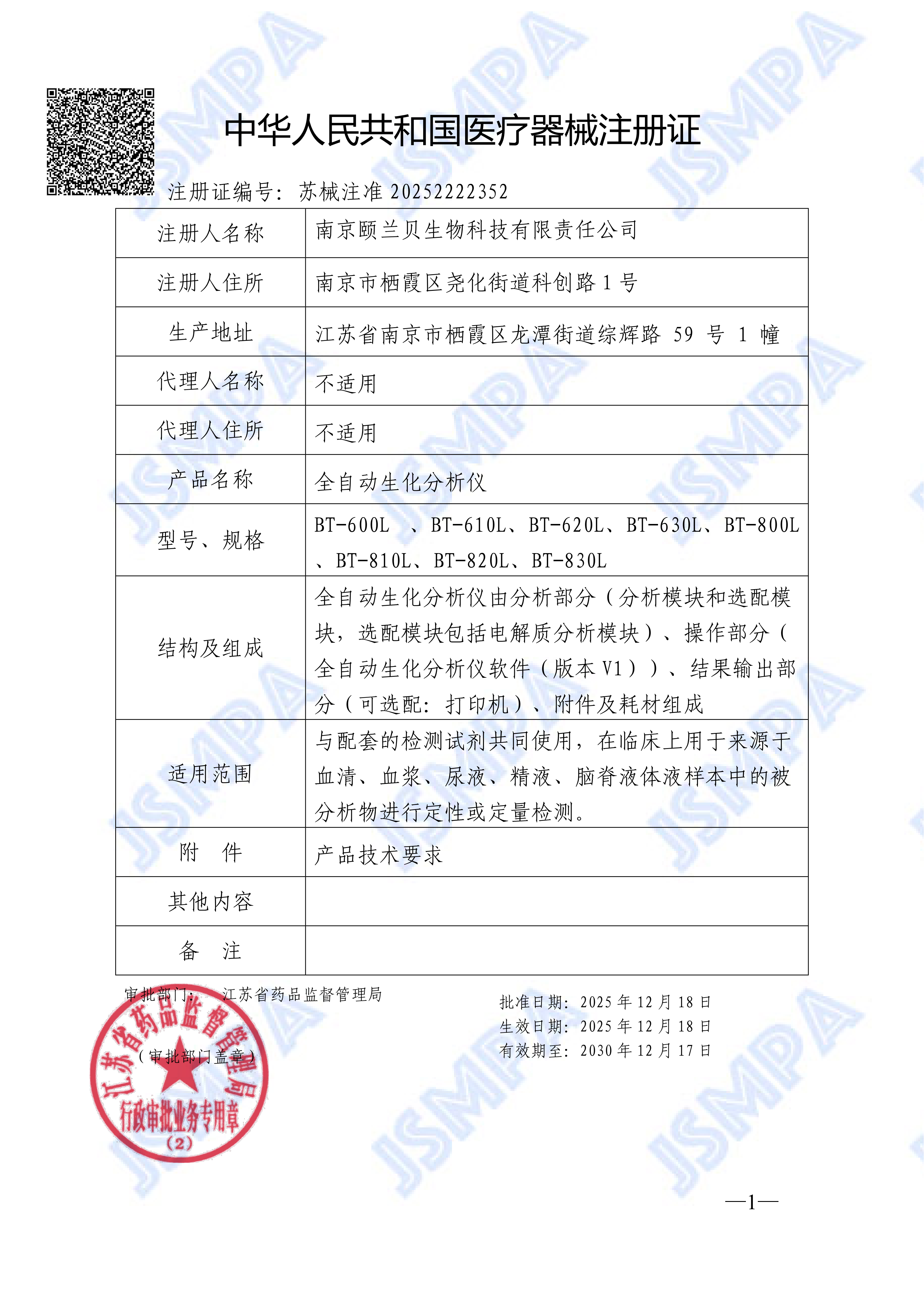 中华人民共和国医疗器械注册证